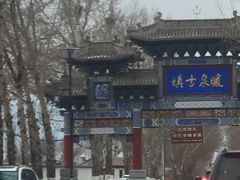 -暖泉古镇