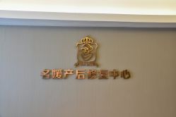 点击看大图 -宝媛会月子中心(越秀店)
