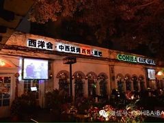 -COHIBA(水湾路店)