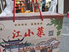 -江小菜酱菜(南京夫子庙步行街店)