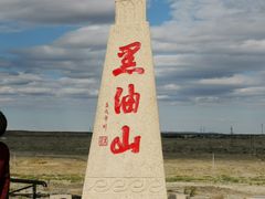 -黑油山景区