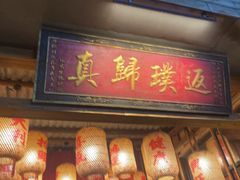 -袁山山重庆火锅(丈八北路店)