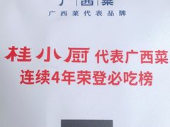 -桂小厨广西菜(航洋店)