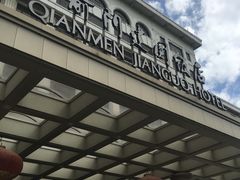 -北京前门建国饭店