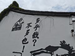 -绍兴鲁迅故里·沈园景区