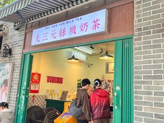 -大三元丝袜奶茶(创于2013·动感小西关店)