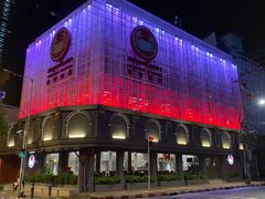 -建兴酒家(素里翁分店)
