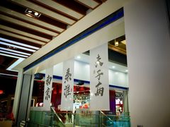 -秦淮礼物(贡院街店)