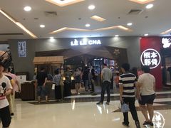 -LELECHA乐乐茶(上海五角场万达广场店)