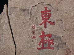 -东极岛景区-东海第一哨灯塔