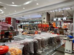 -上海市长春食品商店(淮海中路店)