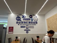 -海汇源老烧麦店(东大街总店)