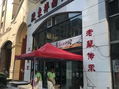 -竹青胶东摔面(黄岛开发区店)