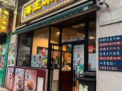 门面-海王冰室(皇朝店)