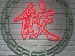 -金谷园饺子馆(北邮总店)