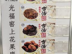 -苏州市吴中区光福窑上花果蜜饯厂