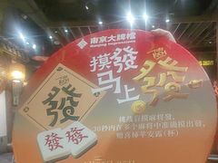-南京大牌档(之心城店)