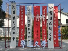 -鲁镇
