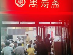 大堂-万寿斋(山阴路店)