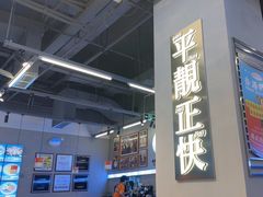 -肥韬茶餐厅(海上世界店)