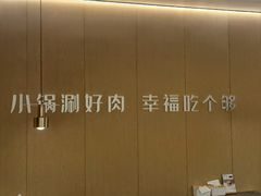 -晓沸牛肉海鲜小火锅(白湖亭万达广场店)
