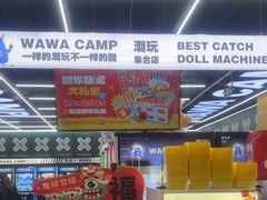 -娃娃集合营(上海闵行天街店)