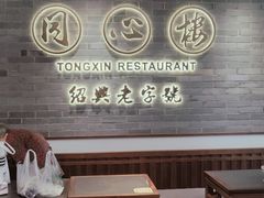 -同心楼(解放北路店)