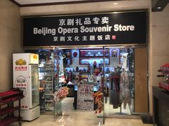 -北京前门建国饭店