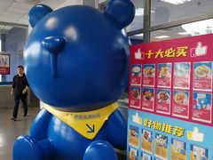 -麦德龙(浦东店)
