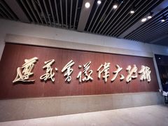 -遵义会议纪念馆