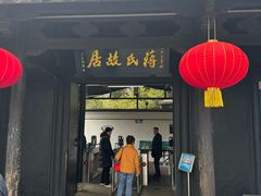 -蒋氏故居