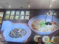 -老淮城·长鱼面(河下古镇店)