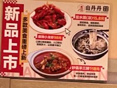 -山丹丹西北菜(金贸大厦店)