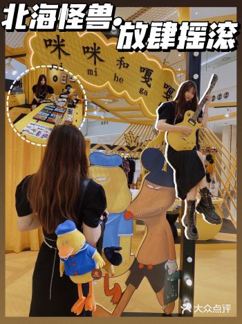 大连快闪店 | 放肆摇滚北海怪兽 ️