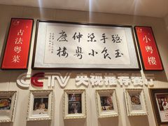 -小粤楼·怀旧粤菜(万辉国际广场店)