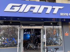 -GIANT捷安特(阜成门店)