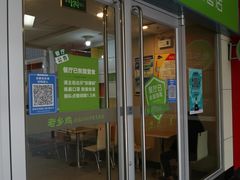 门面-老乡鸡(合肥火车站店)