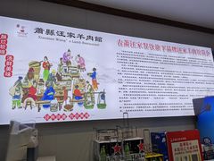 -古萧汪家羊肉馆(淮北四马路店)