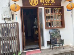 门面-合风谷(南下塘店)