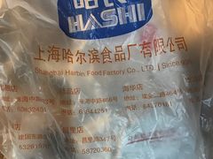-上海哈尔滨食品厂(淮海中路店)