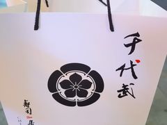 餐具摆设-千代武日本料理(哈西店)