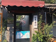 -四喜小胖·北京涮肉(五道营店)