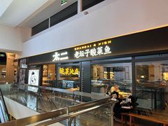 -太二酸菜鱼(上海佛罗伦萨小镇店)