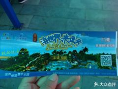-天山海世界·米立方