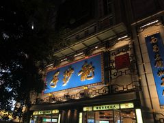 -龙抄手(春熙路总店)