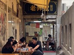 -沪西老弄堂面馆(定西路店)