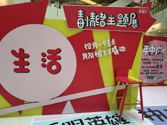-五缘湾悦都汇购物中心