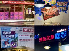 -匠子烤鱼(桫椤湾店)