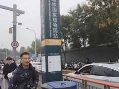 -国家植物园(地铁站)