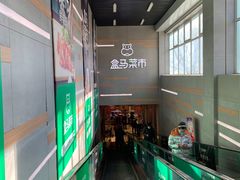 -盒马鲜生(红莲店)